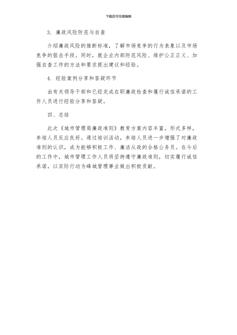 城管局廉政准则教育方案_第2页