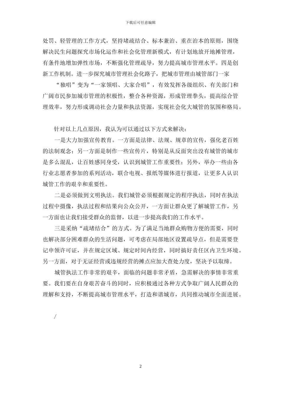 城管工作之我见_第2页