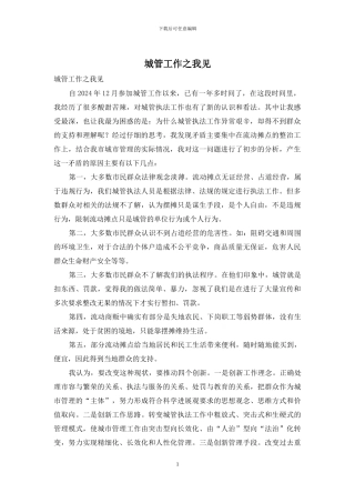 城管工作之我见