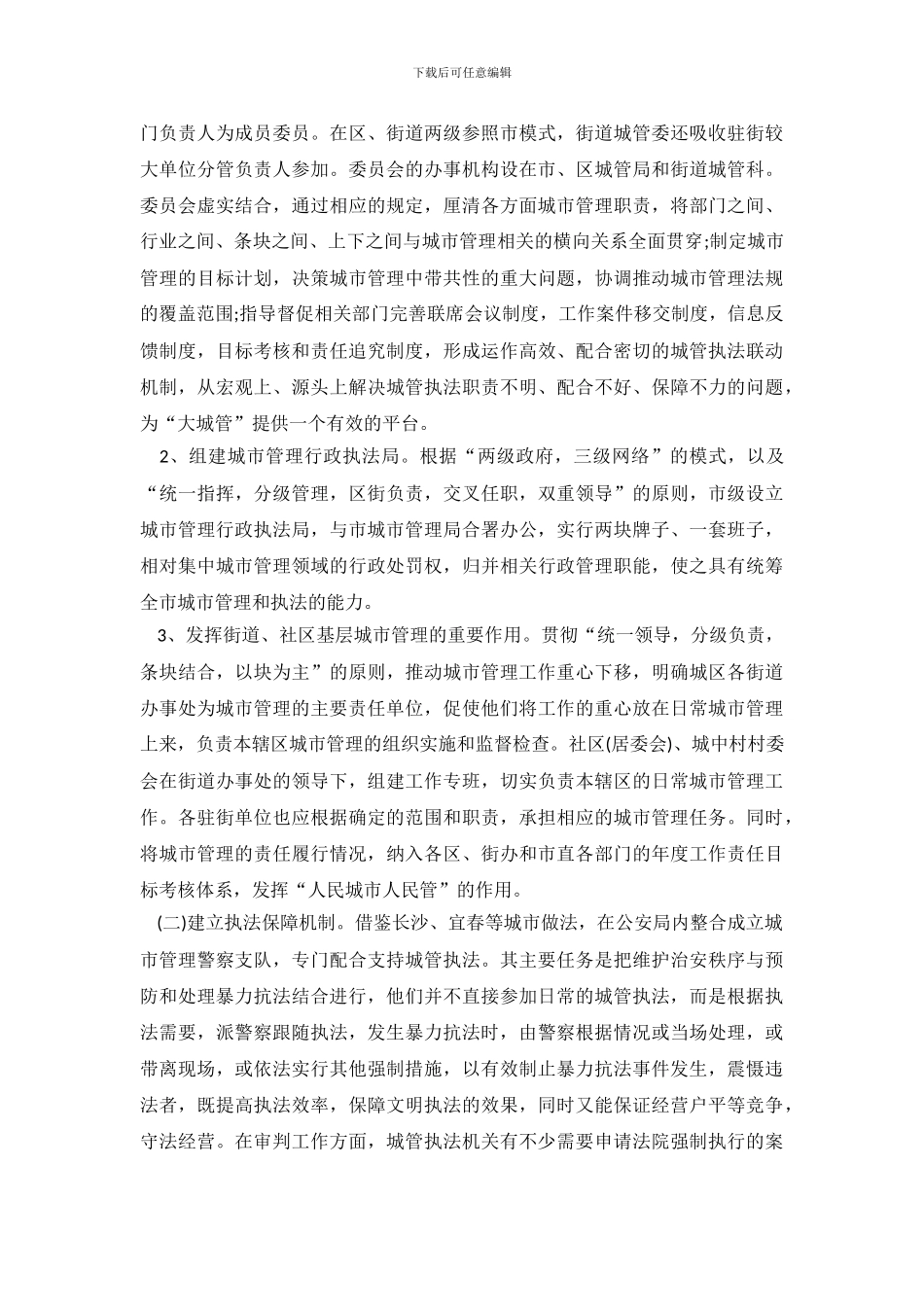 城管年终工作总结汇总5篇_第3页