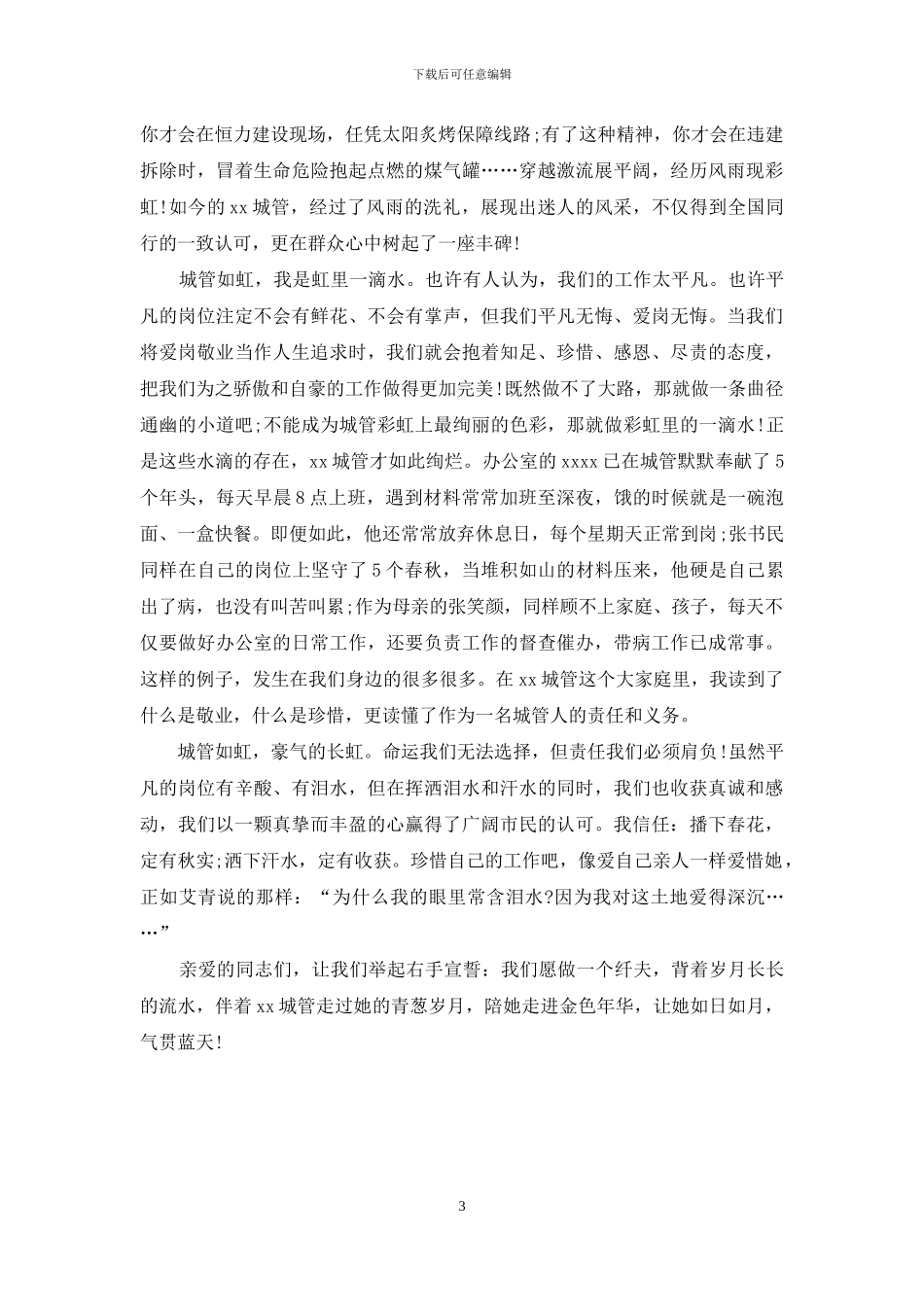 城管爱岗敬业心得体会_第3页