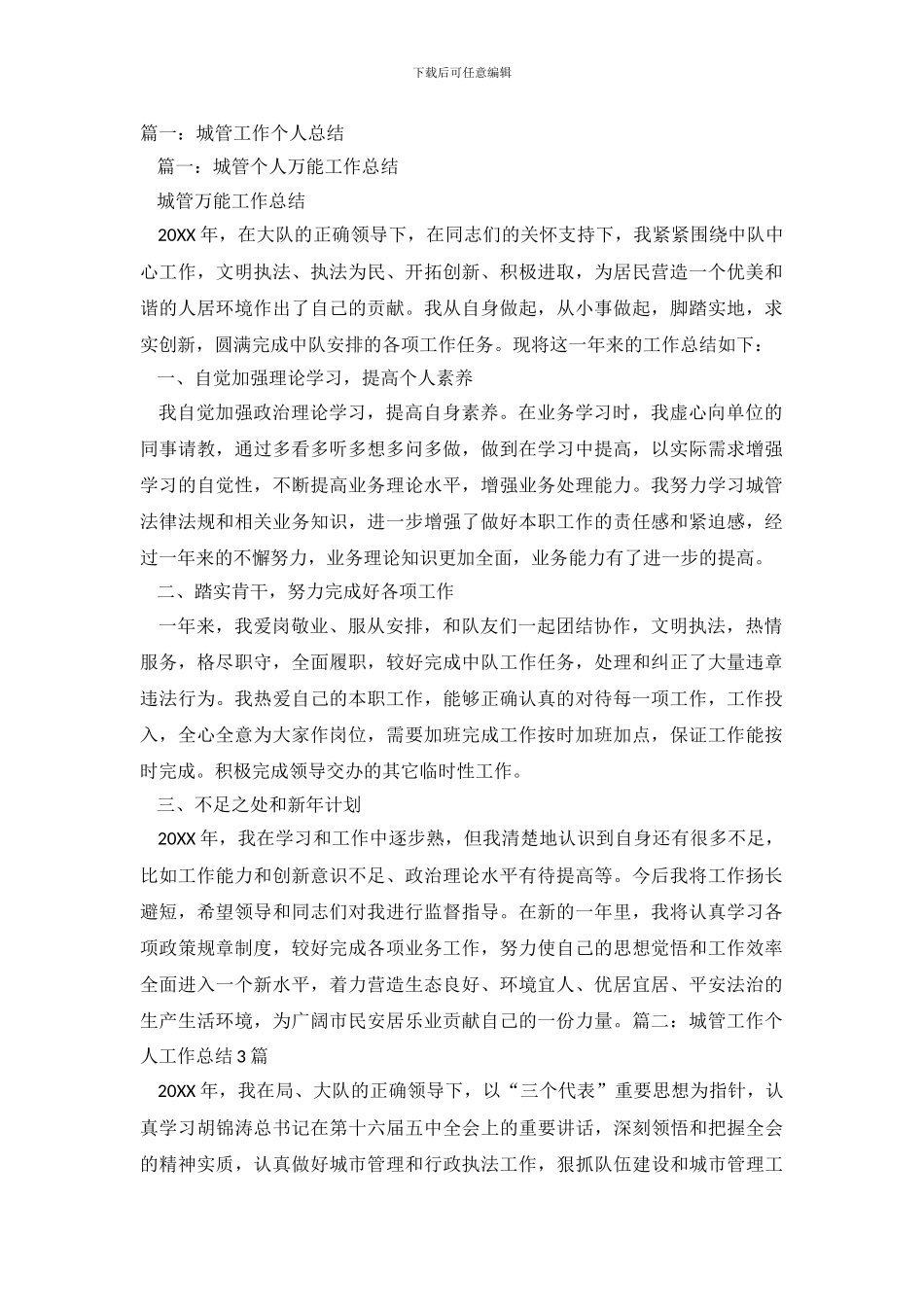 城管科工作总结_第2页