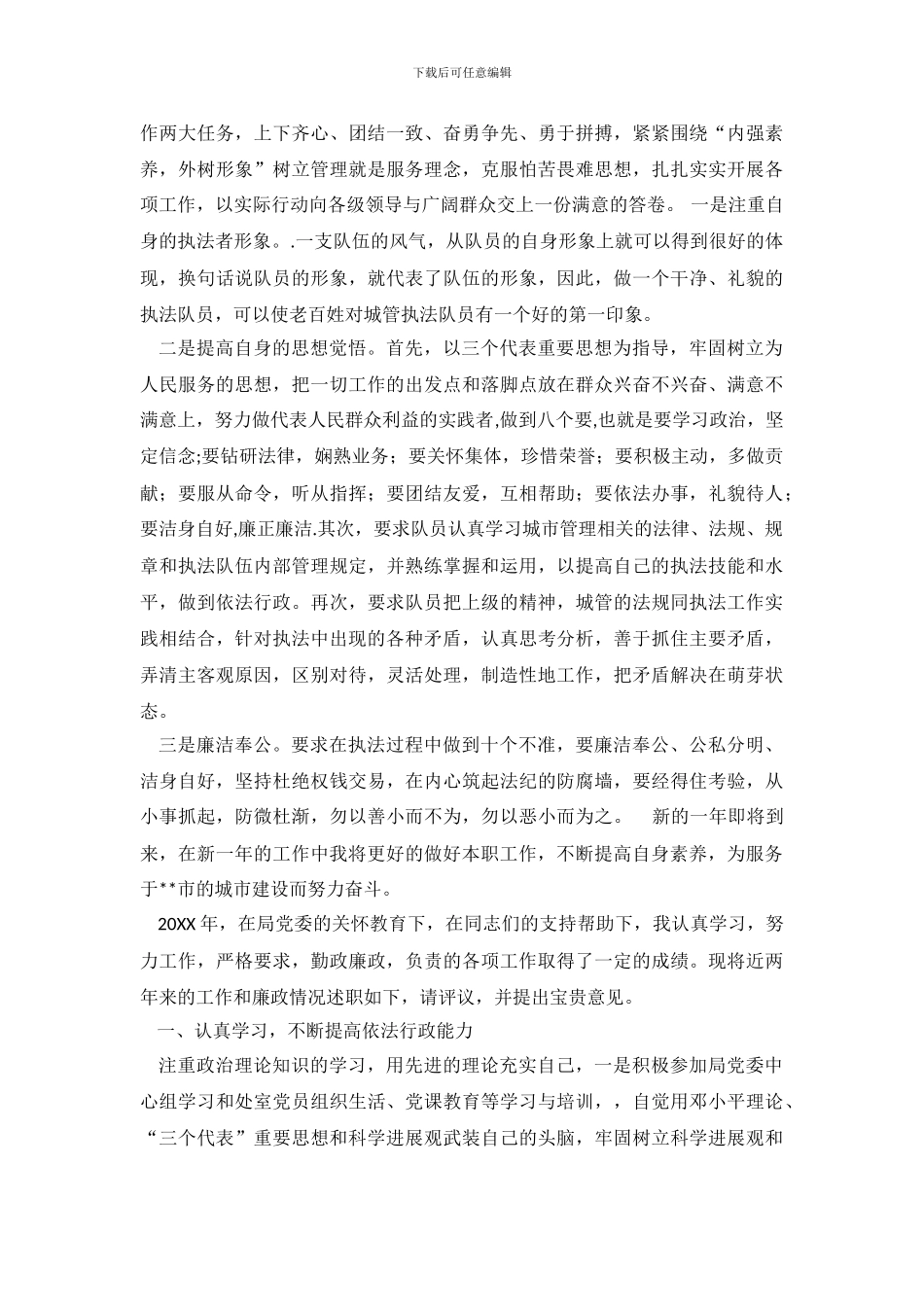 城管科工作总结_第3页