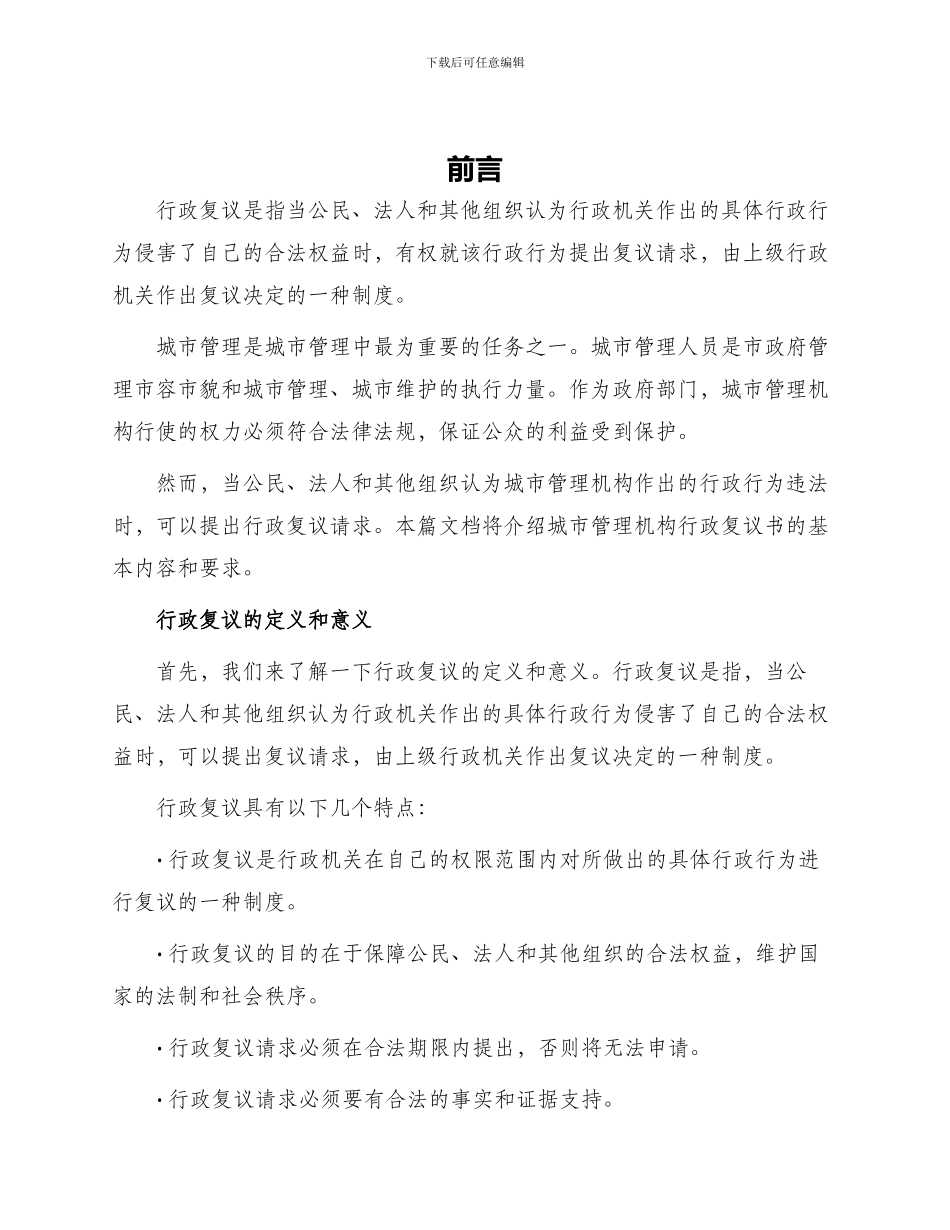 城管行政复议书_第1页