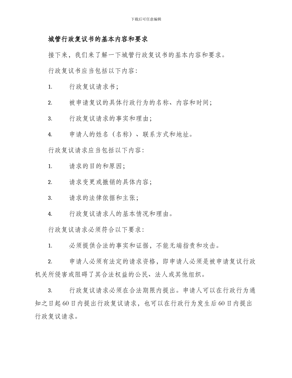 城管行政复议书_第2页