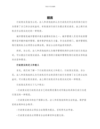 城管行政复议书