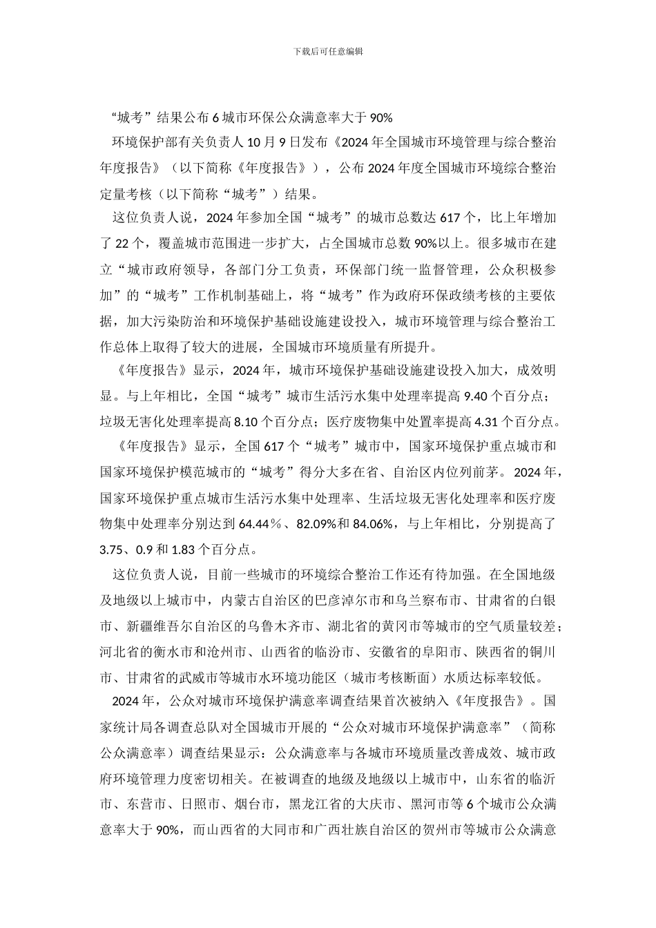 城考的调查报告_第2页