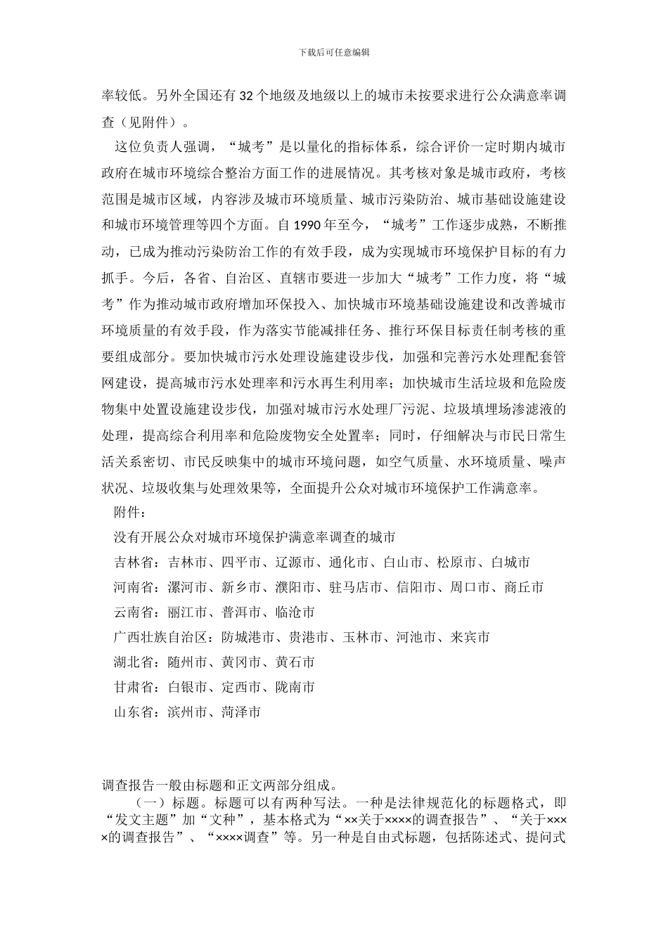 城考的调查报告_第3页