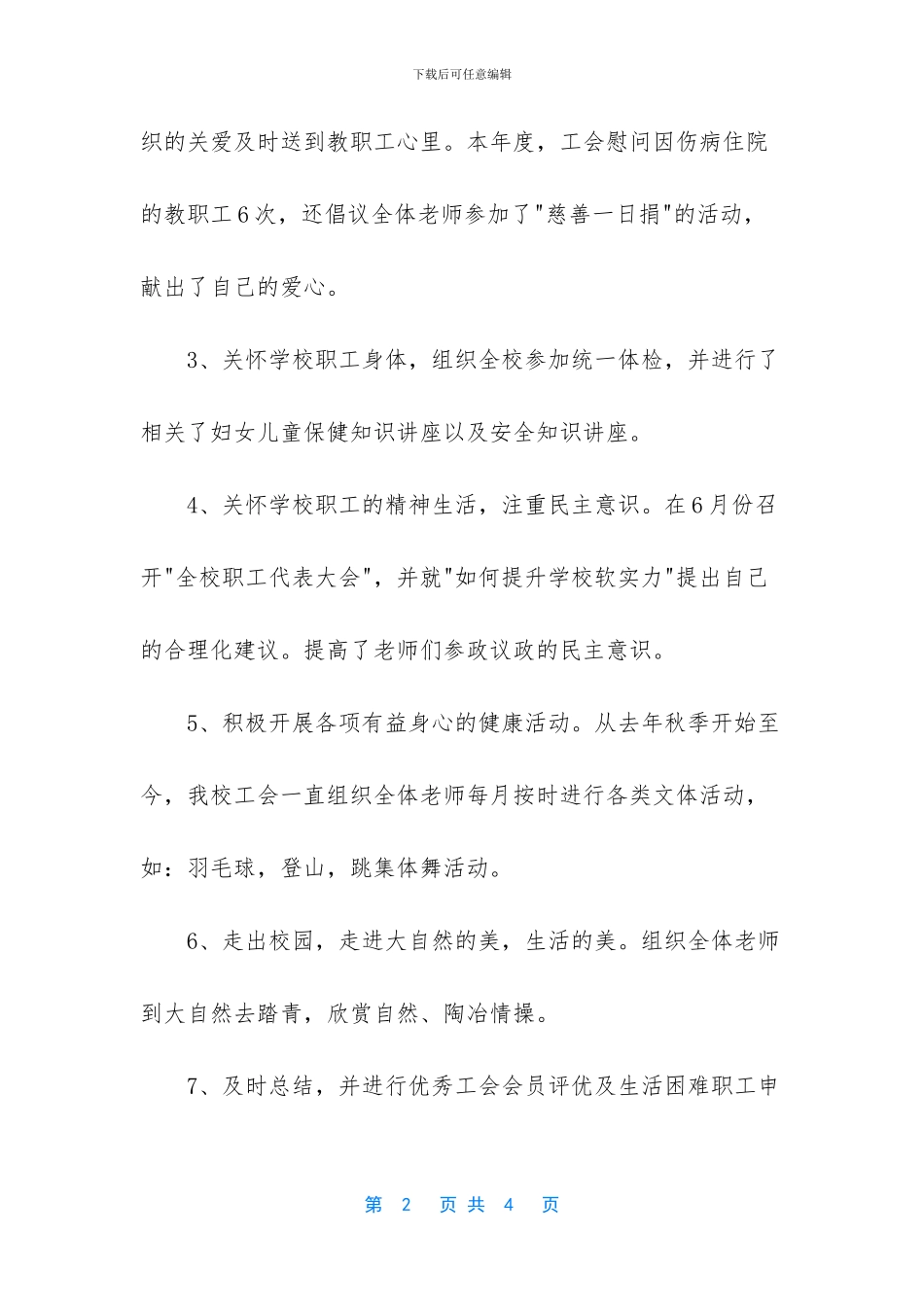 城西小学工会的工作总结_第2页