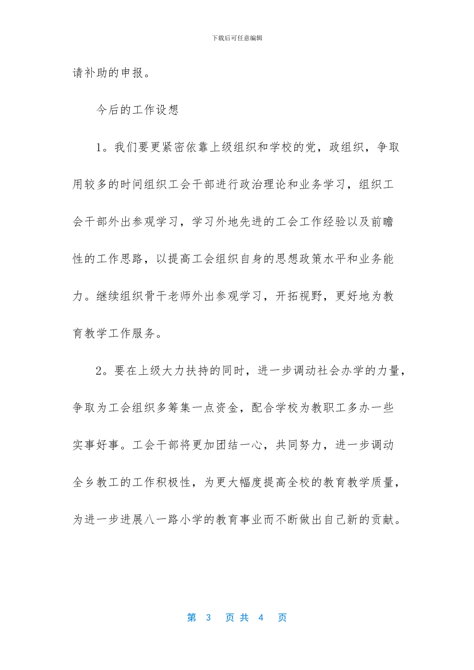 城西小学工会的工作总结_第3页