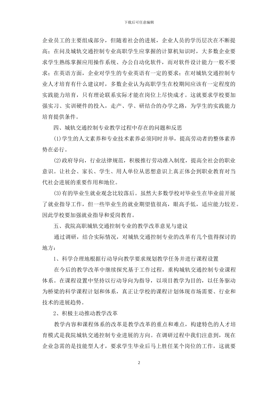 城轨专业调研报告_第2页