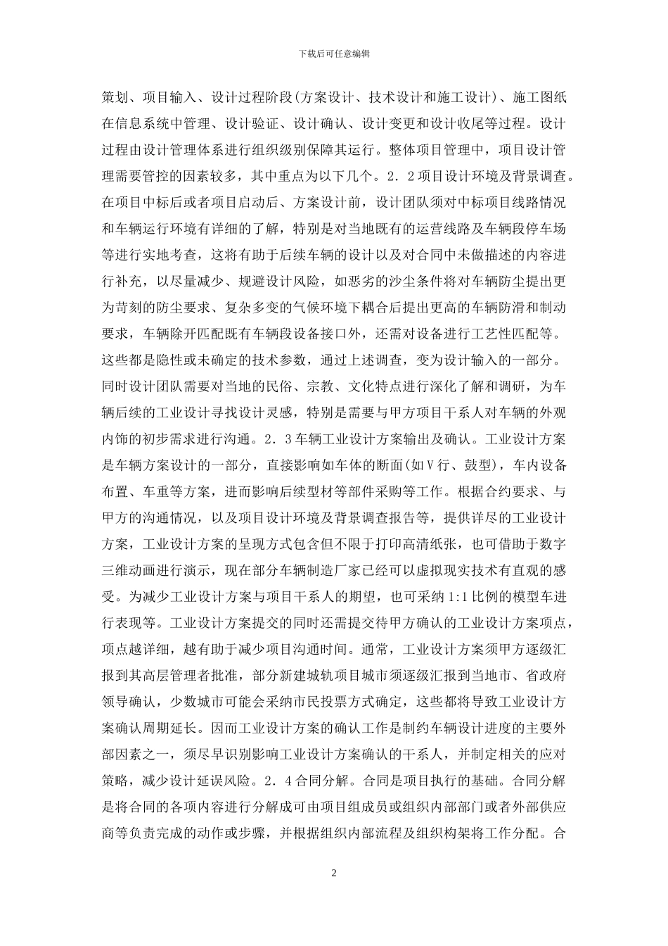 城轨车辆项目设计管理探讨_第2页