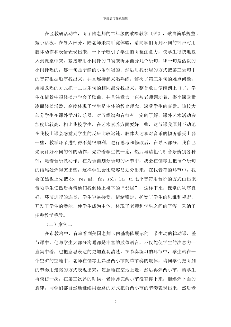 城郊结合部音乐教学内化探究_第2页