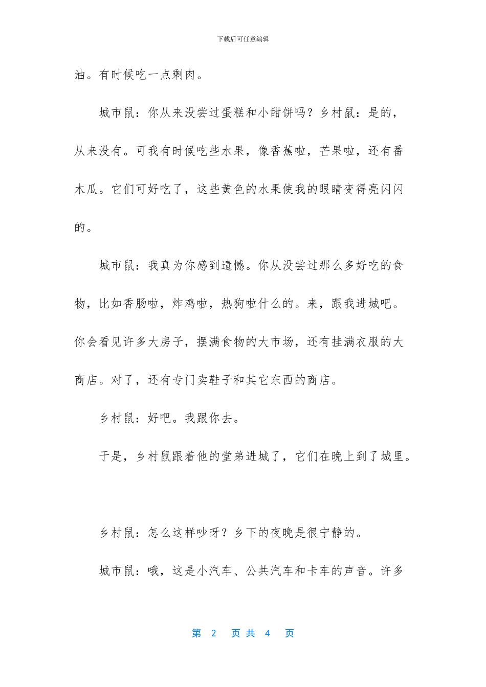 城里的老鼠和乡下的老鼠寓言故事_第2页