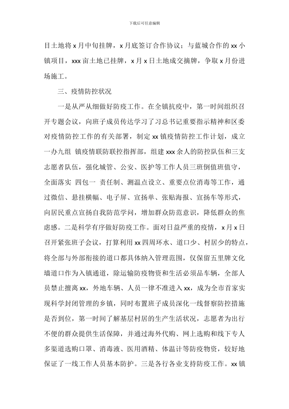 城镇上半年工作总结及下半年工作计划_第2页