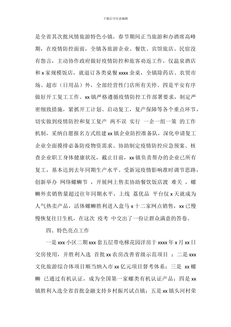 城镇上半年工作总结及下半年工作计划_第3页