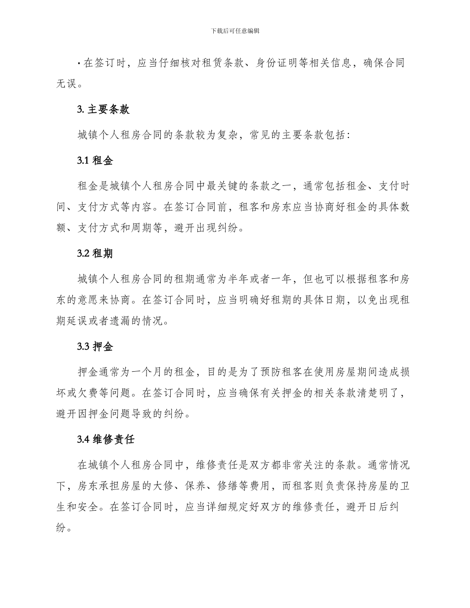 城镇个人租房合同_第2页