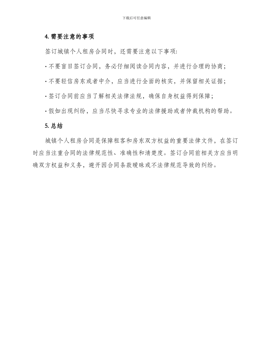 城镇个人租房合同_第3页