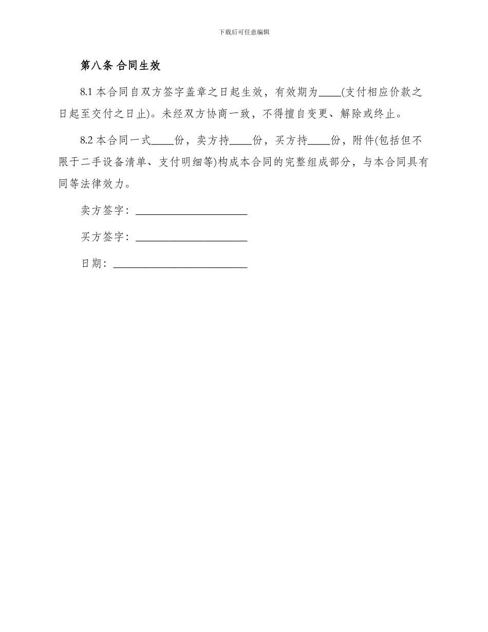 城镇二手设备买卖合同_第3页