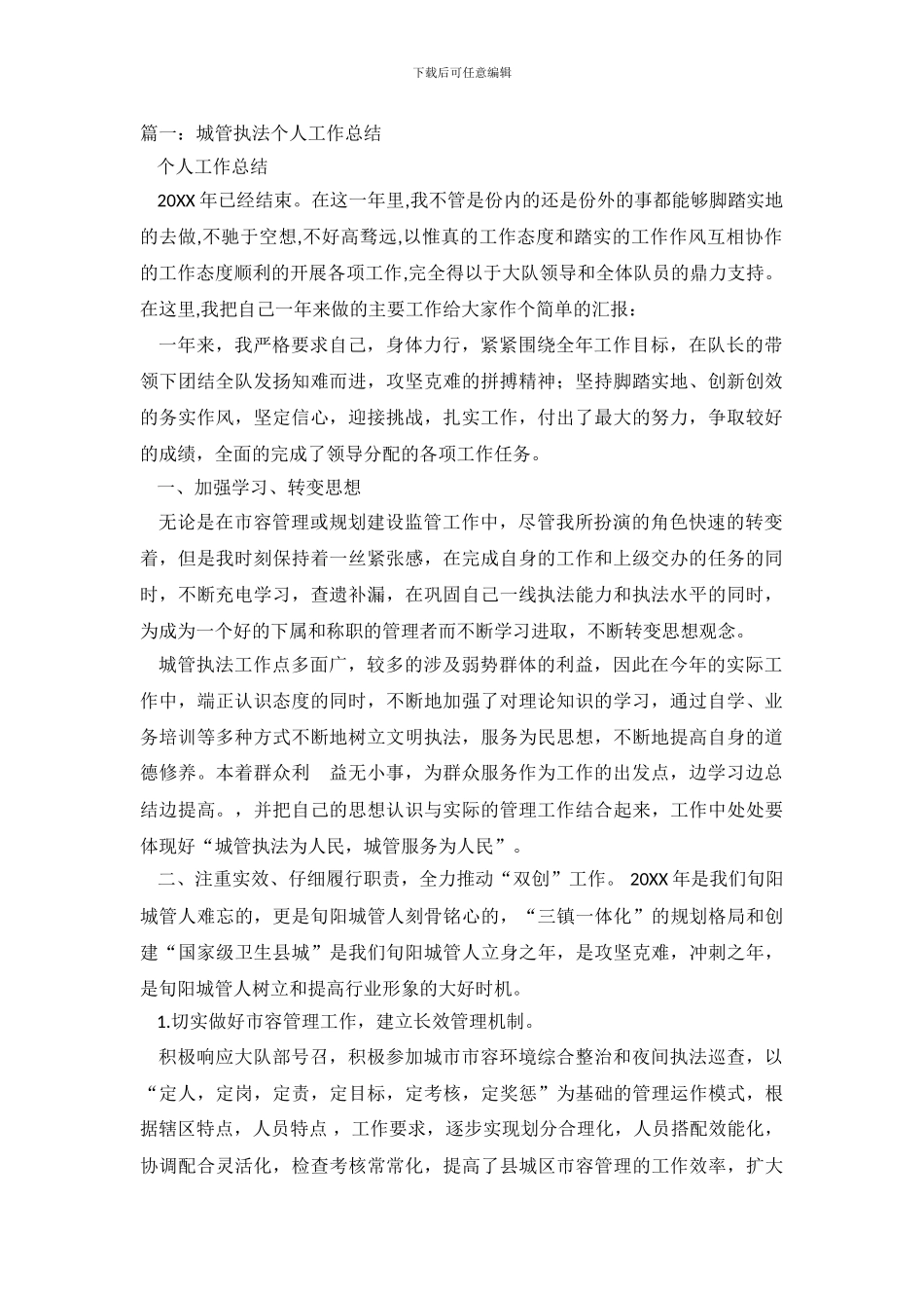 城管年终工作总结_第2页