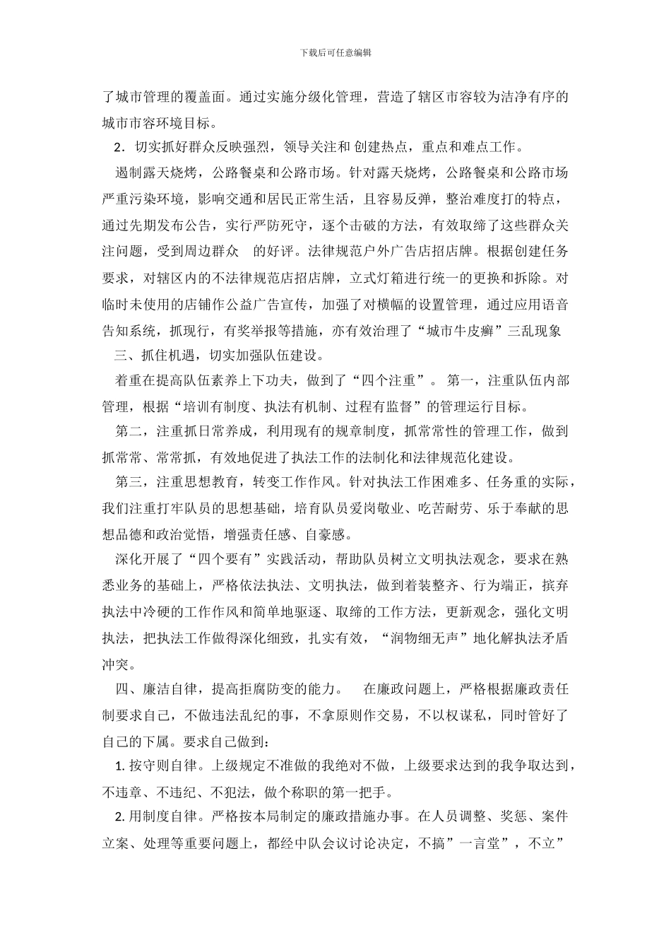 城管年终工作总结_第3页