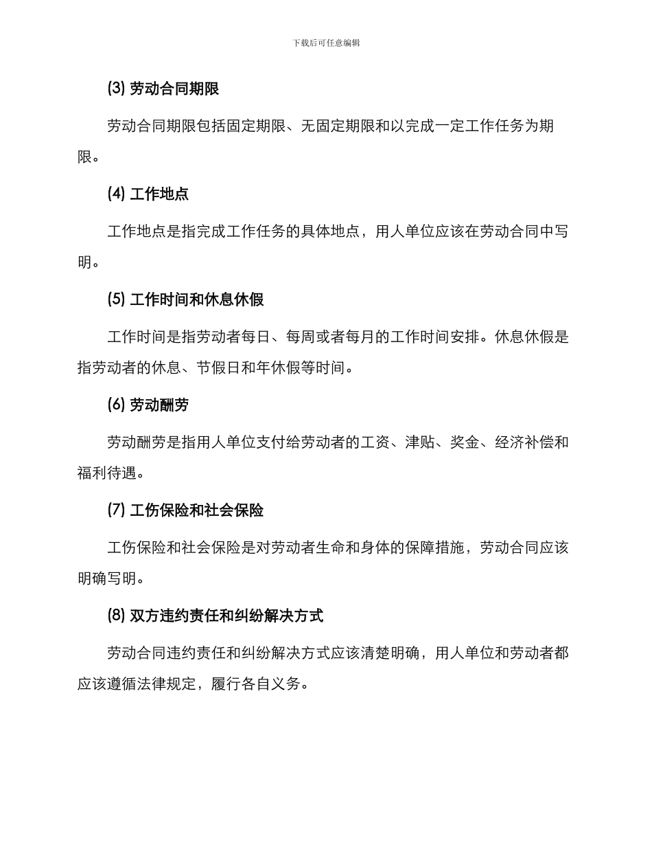 城镇劳动合同制职工劳动合同_第2页