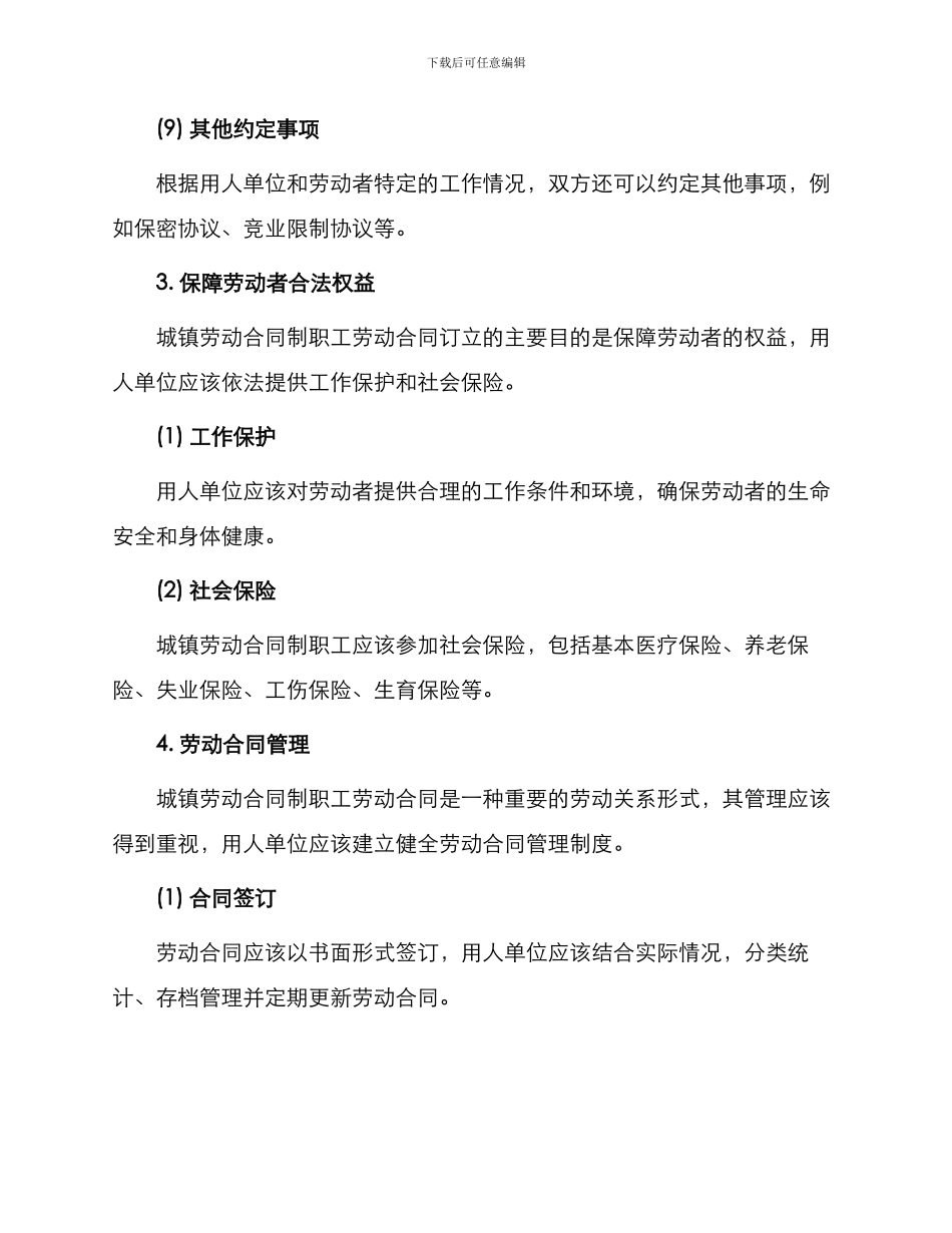 城镇劳动合同制职工劳动合同_第3页