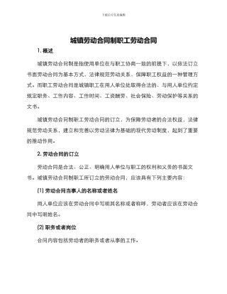 城镇劳动合同制职工劳动合同