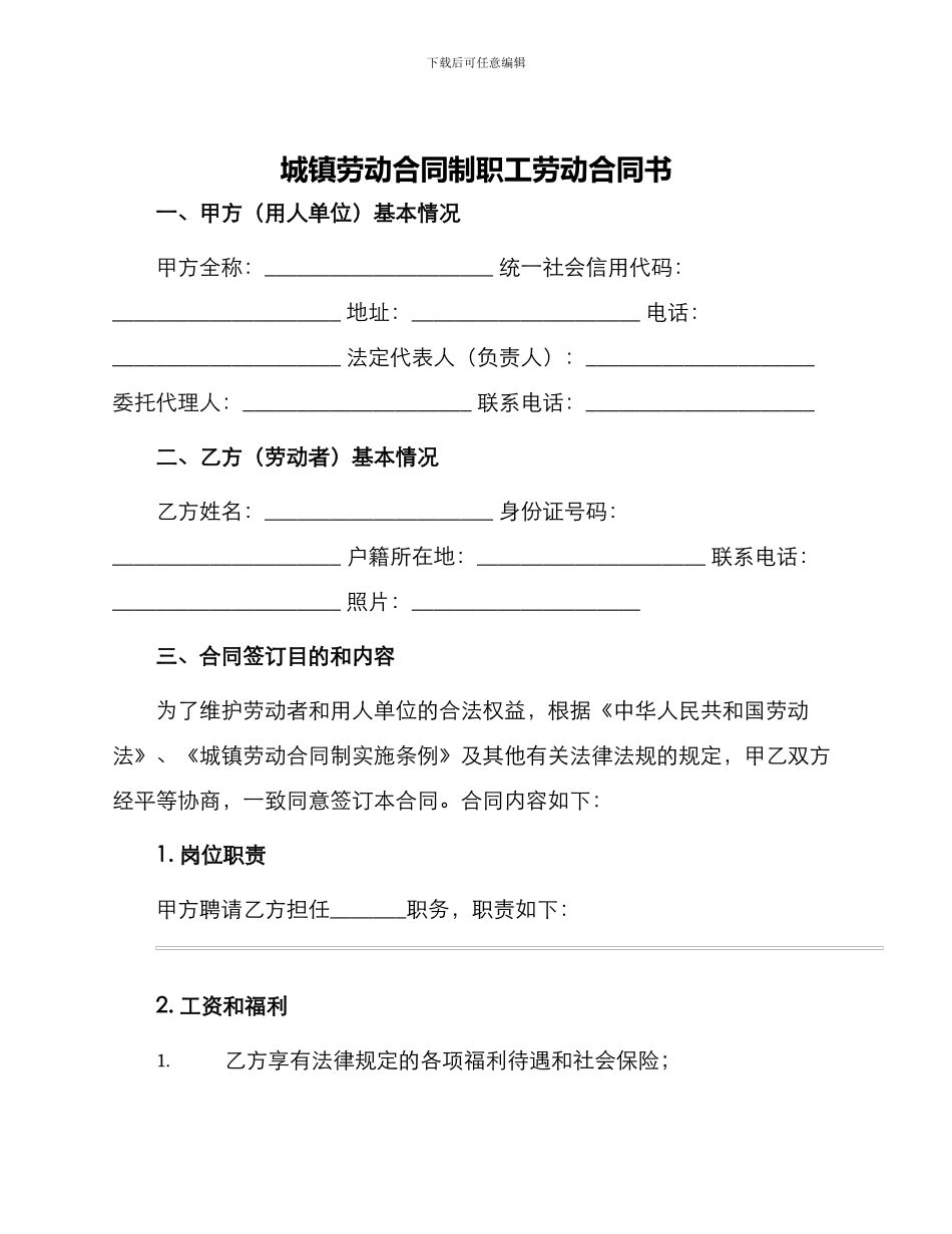 城镇劳动合同制职工劳动合同书_第1页