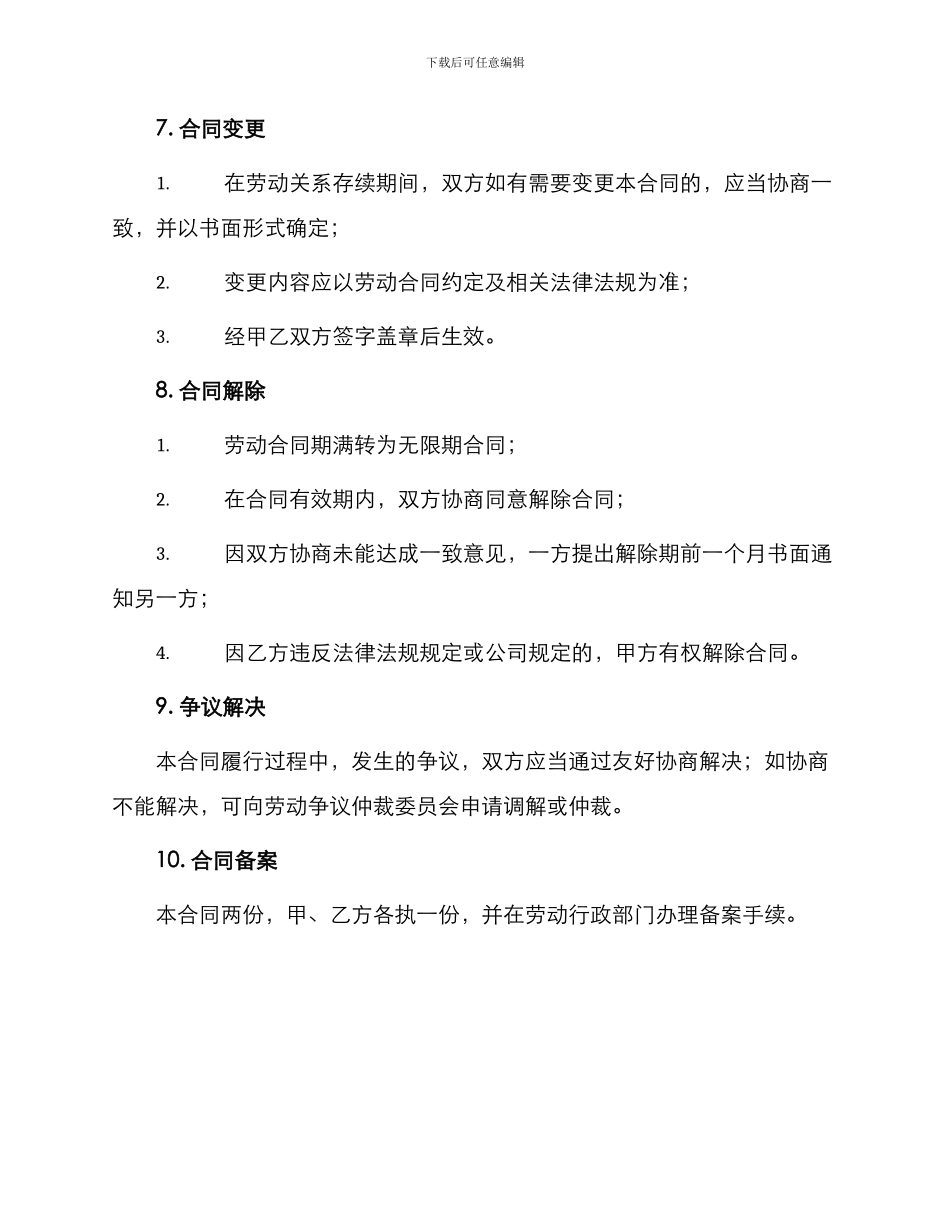 城镇劳动合同制职工劳动合同书_第3页