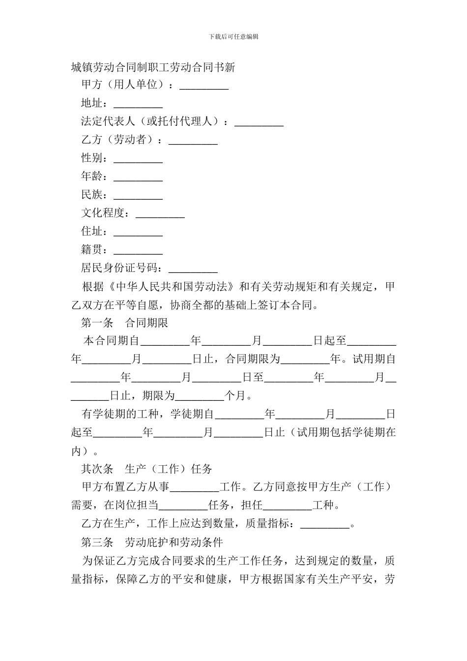 城镇劳动合同制职工劳动合同书新_第2页
