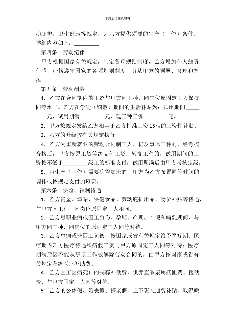 城镇劳动合同制职工劳动合同书新_第3页
