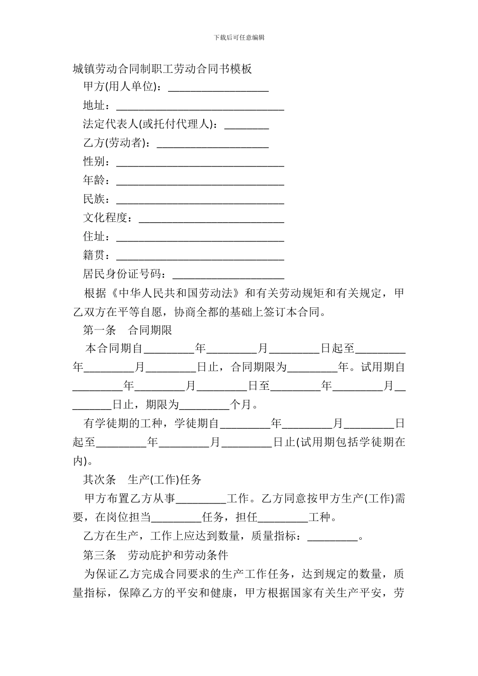城镇劳动合同制职工劳动合同书模板_第2页