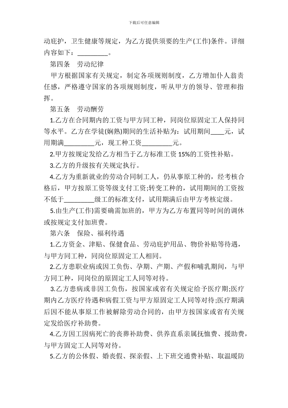 城镇劳动合同制职工劳动合同书模板_第3页