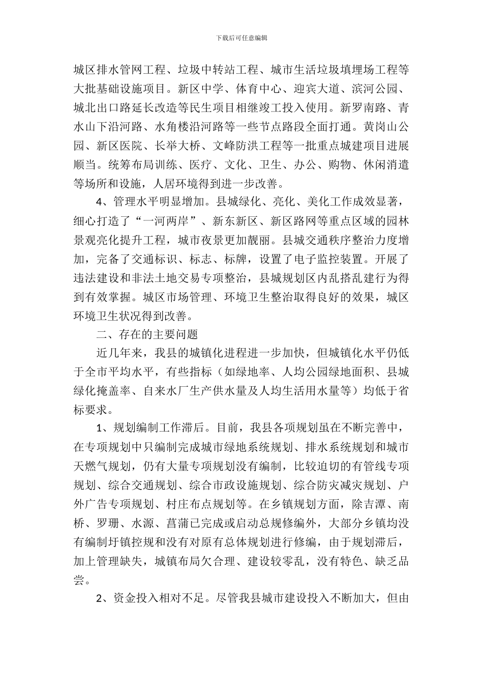 城镇化建设现状调研报告_第3页