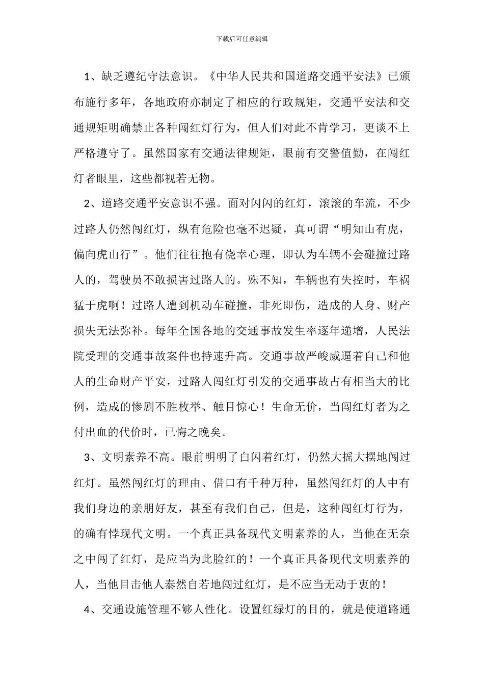 城镇化建设中不文明现象成因及防治措施_第2页