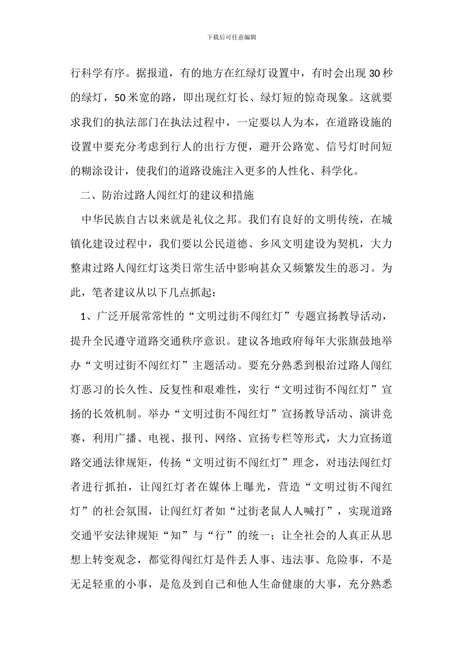 城镇化建设中不文明现象成因及防治措施_第3页