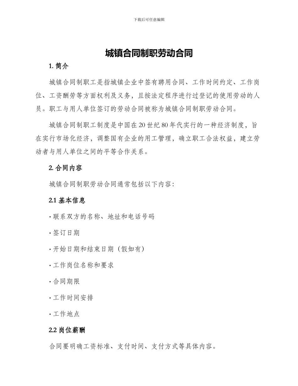 城镇合同制职劳动合同_第1页