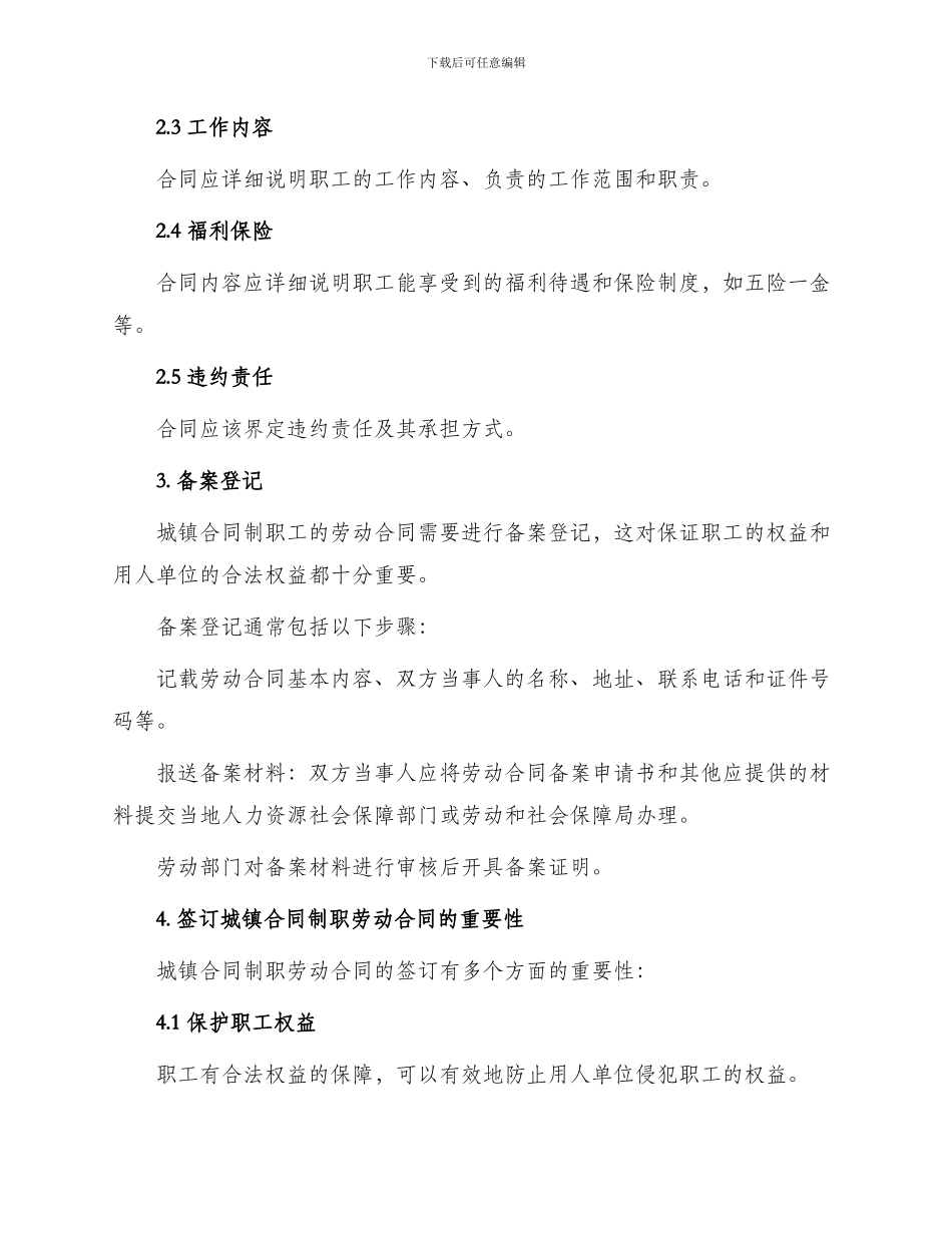 城镇合同制职劳动合同_第2页