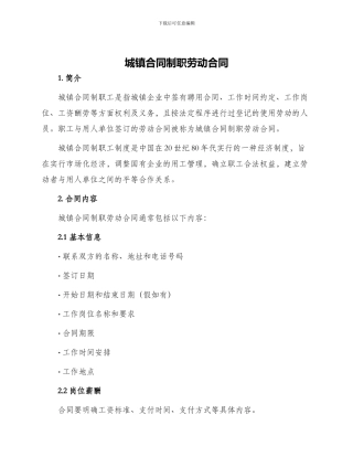 城镇合同制职劳动合同