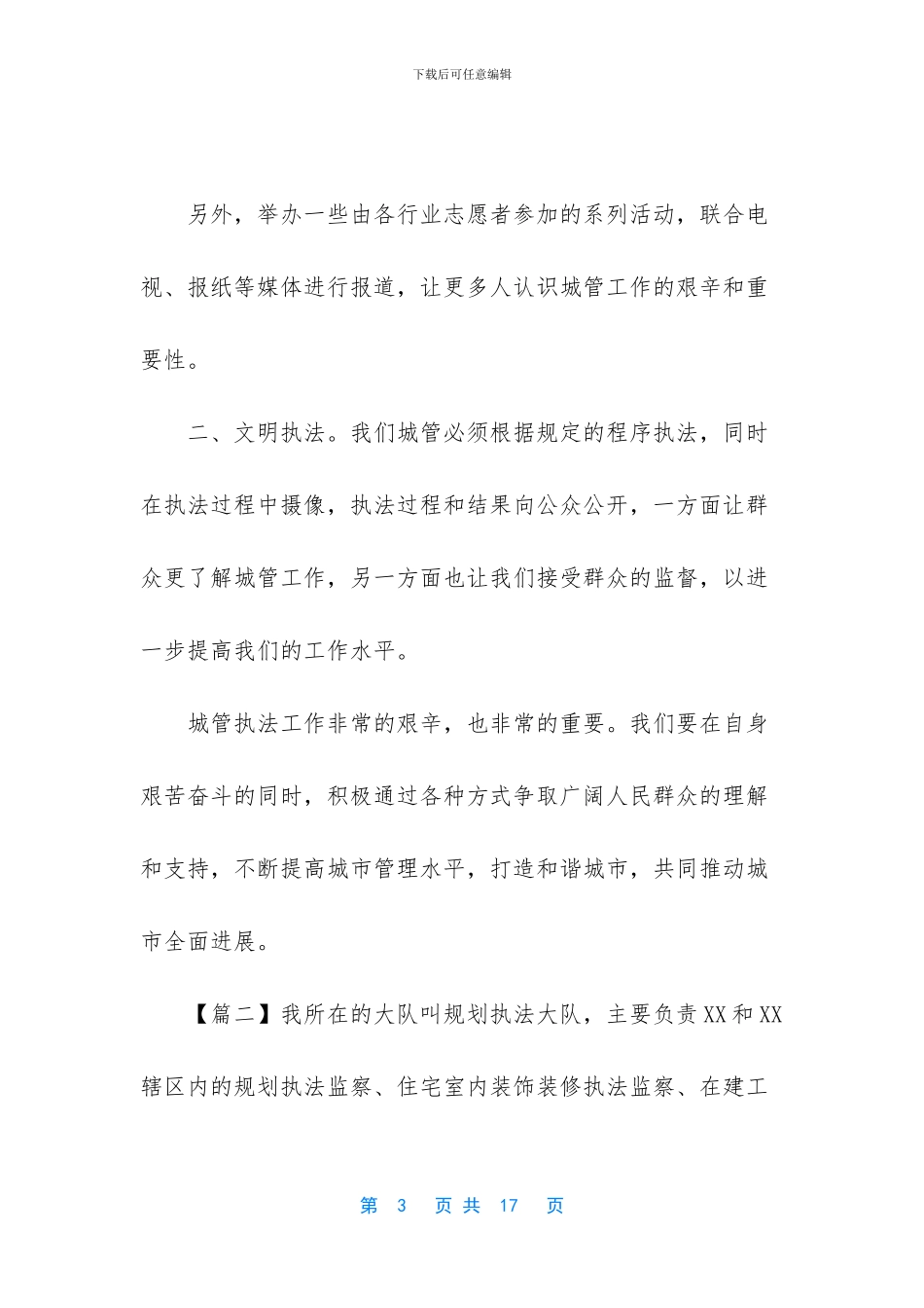 城管规范执法行为心得体会_第3页