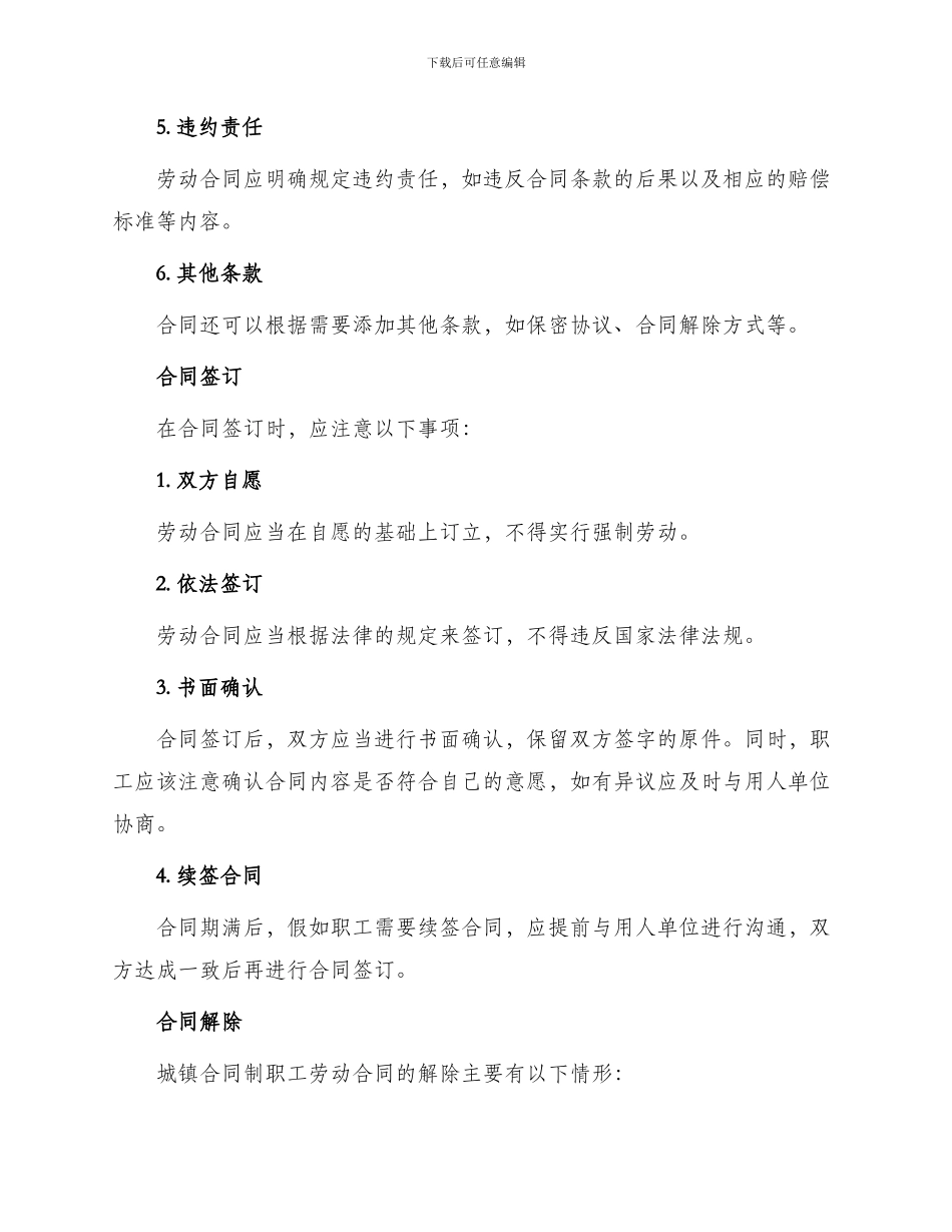 城镇合同制职工劳动合同_第2页