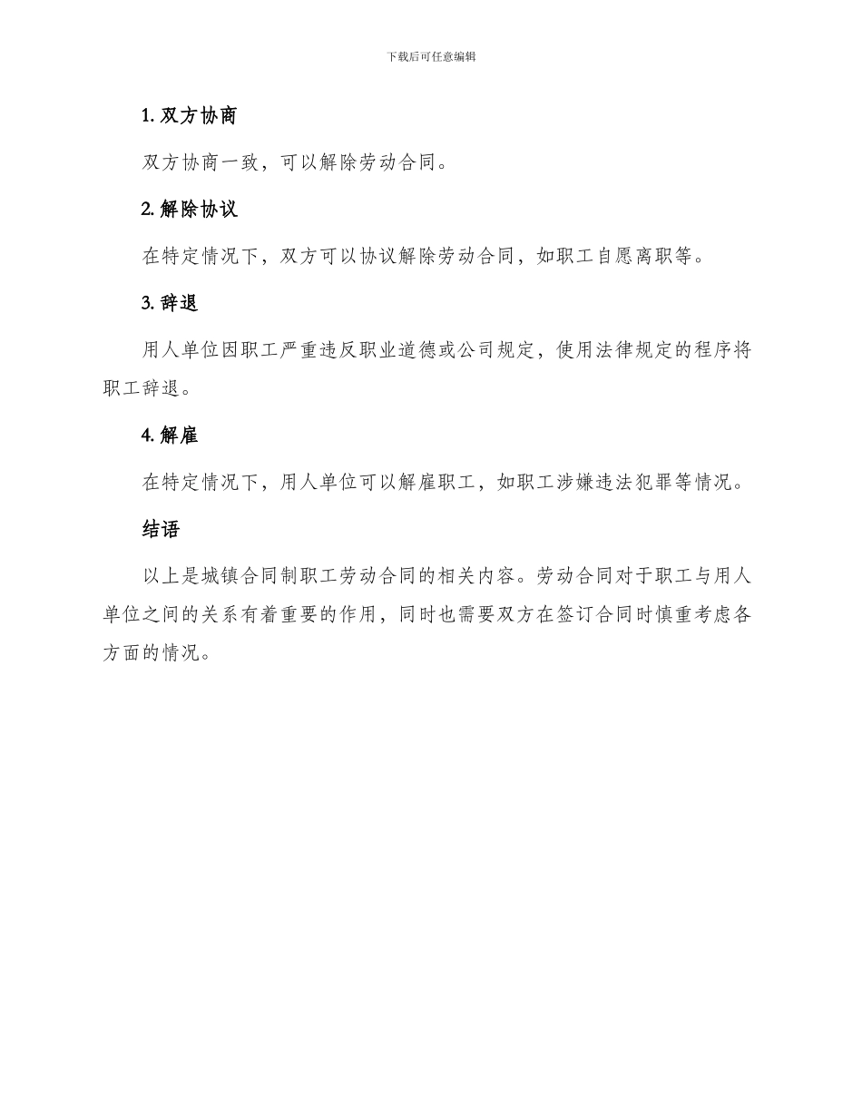 城镇合同制职工劳动合同_第3页