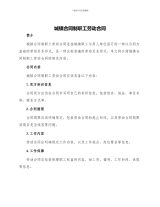 城镇合同制职工劳动合同