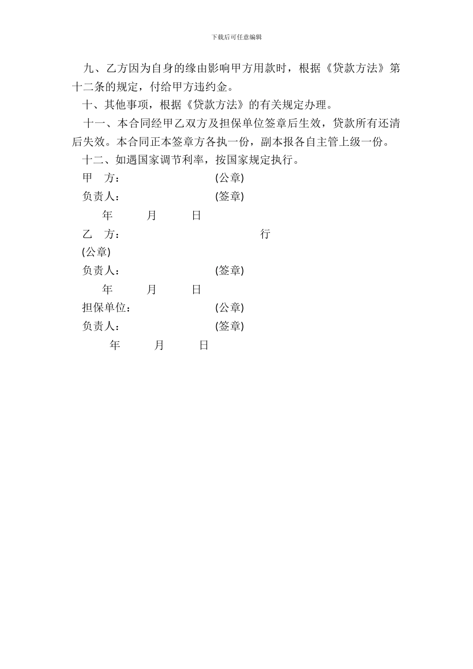 城镇土地开发和商品房借款合同书_第3页