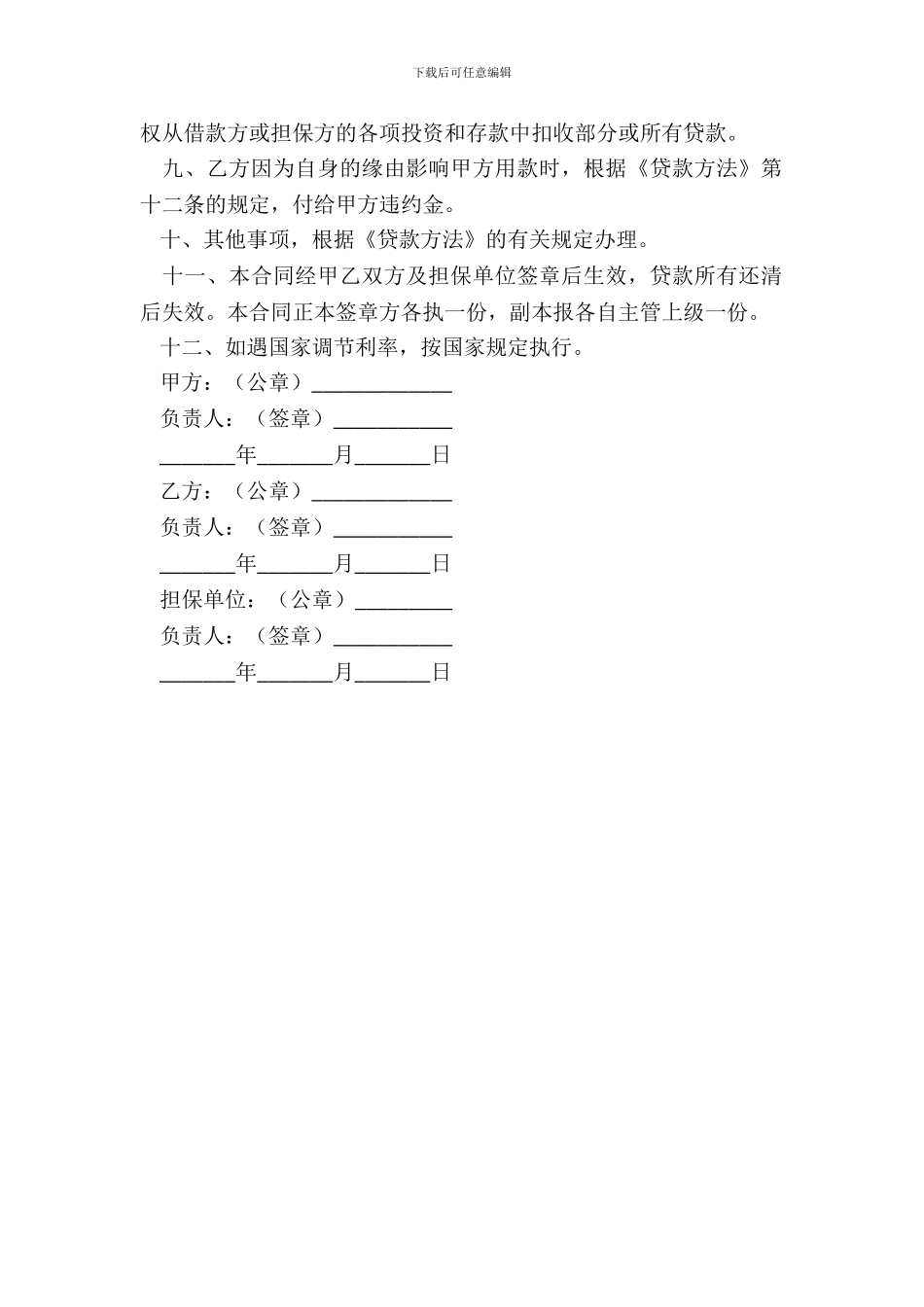 城镇土地开发和商品房借款合同_第3页