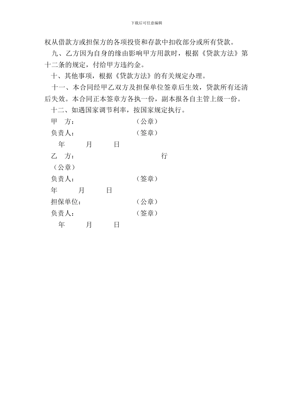 城镇土地开发和商品房借款合同参考格式_第3页