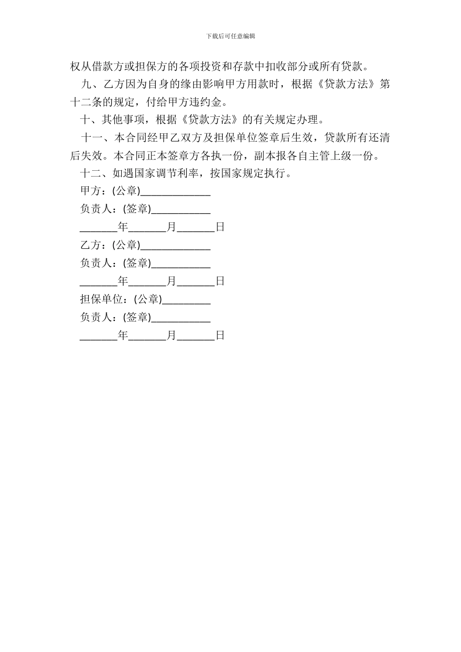 城镇土地开发和商品房借款合同样书_第3页