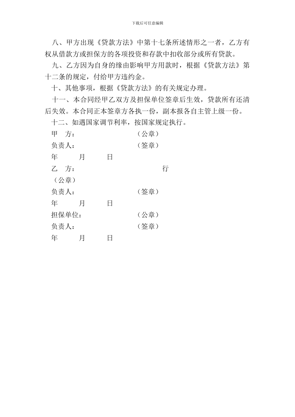 城镇土地开发和商品房借款合同参考格式-2_第3页