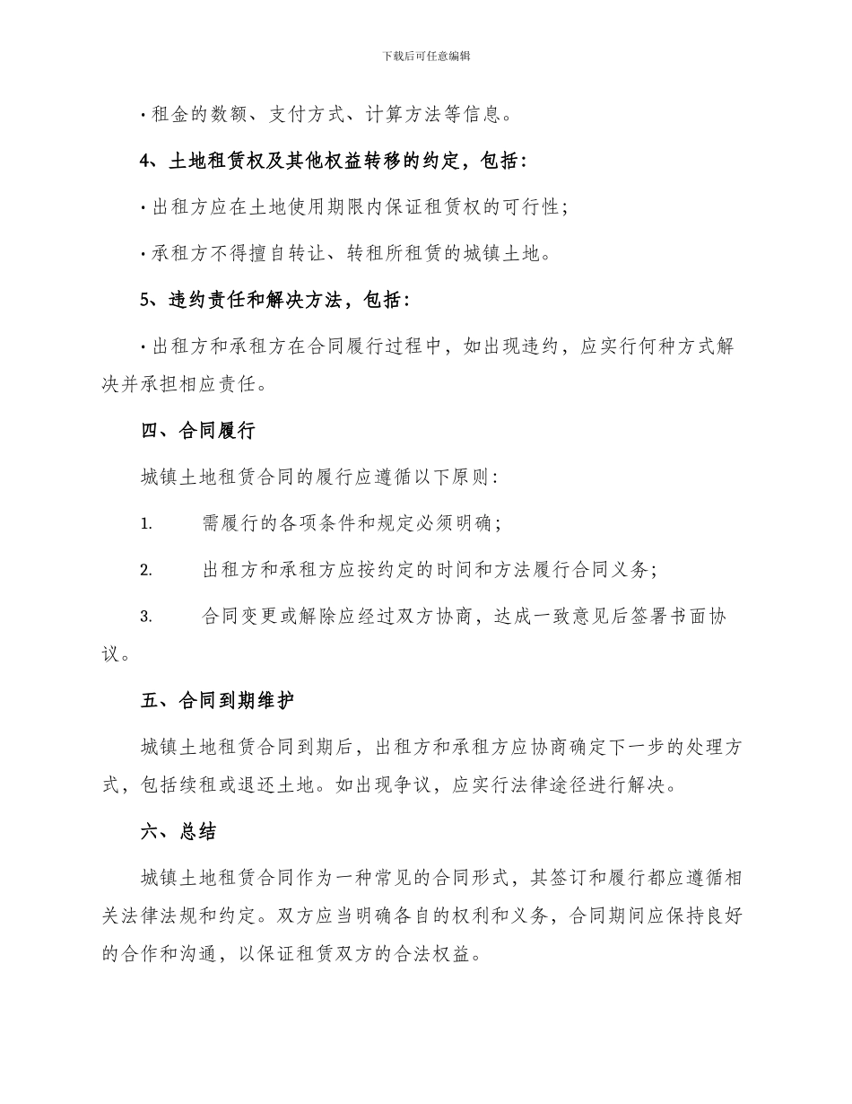 城镇土地租赁合同_第2页